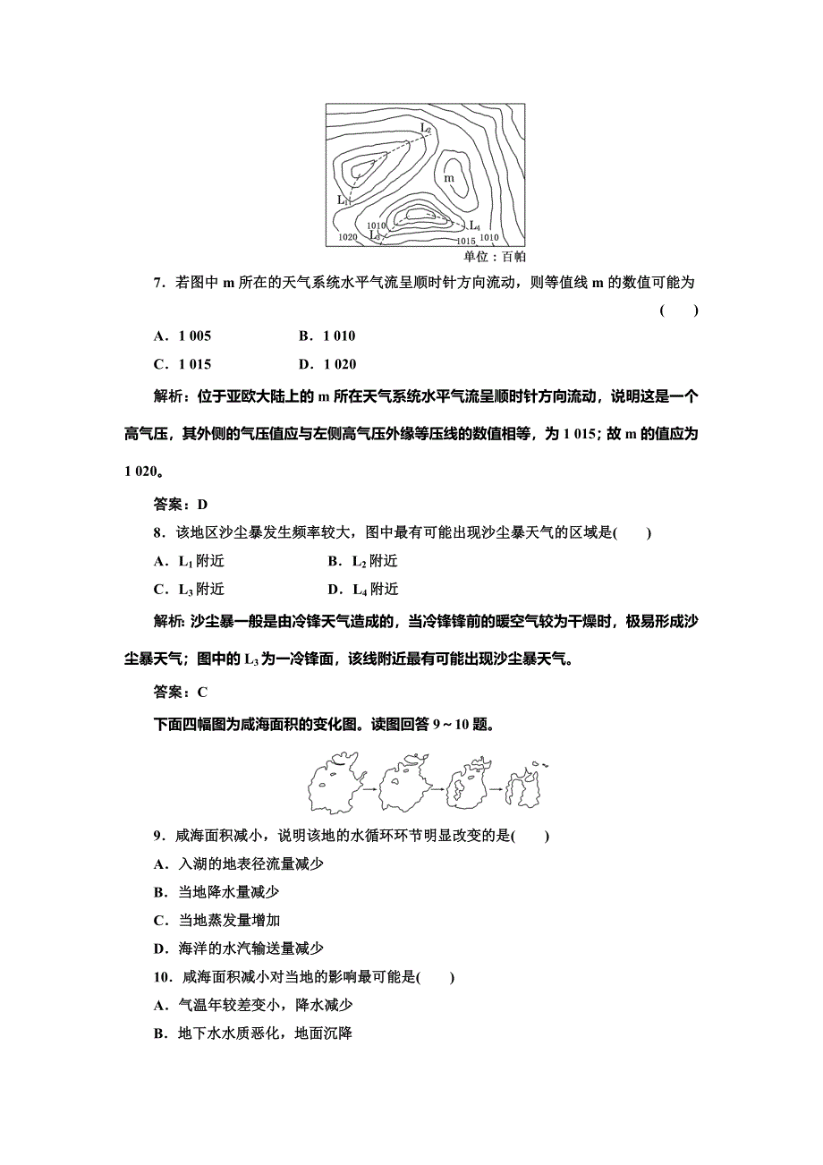 《创新方案》2014-2015学年高中地理每课一练：2章 自然环境中的物质运动和能量交换 章末测试（湘教版必修1）.doc_第3页