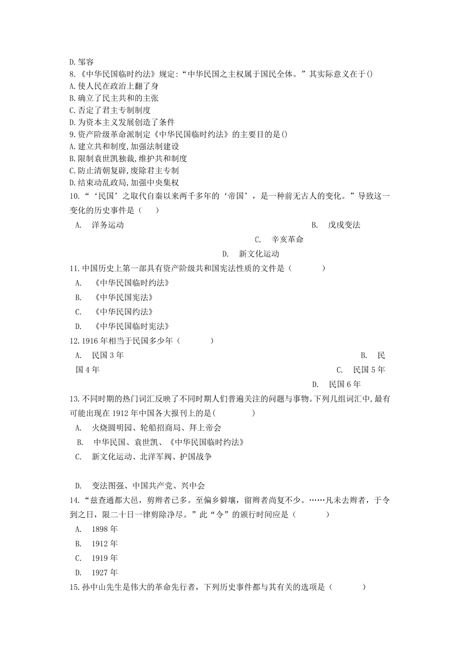 2020-2021学年八年级历史上册 第三单元《资产阶级民主革命与中华民国的建立》第十课 中华民国的创建同步练习 新人教版.docx_第2页