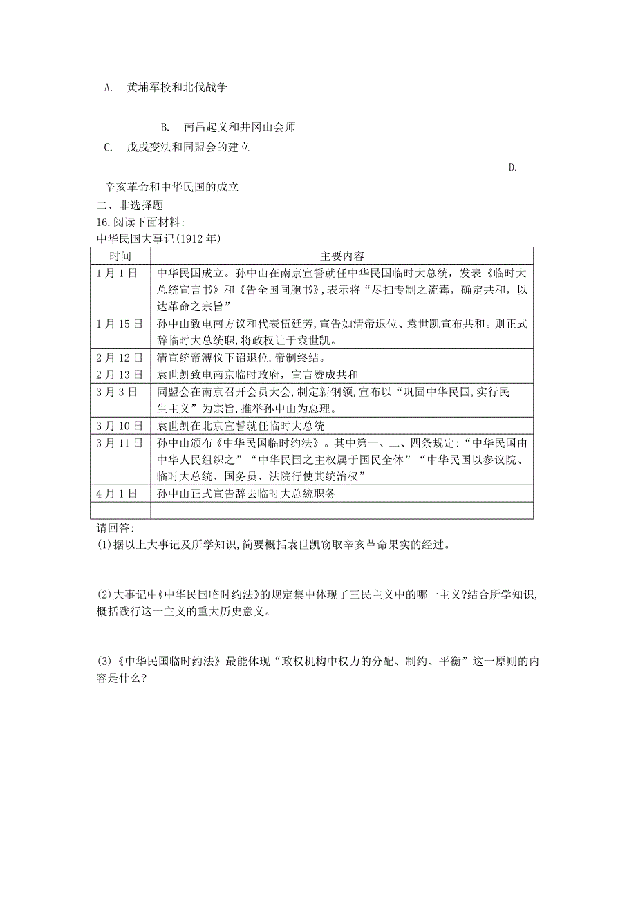 2020-2021学年八年级历史上册 第三单元《资产阶级民主革命与中华民国的建立》第十课 中华民国的创建同步练习 新人教版.docx_第3页