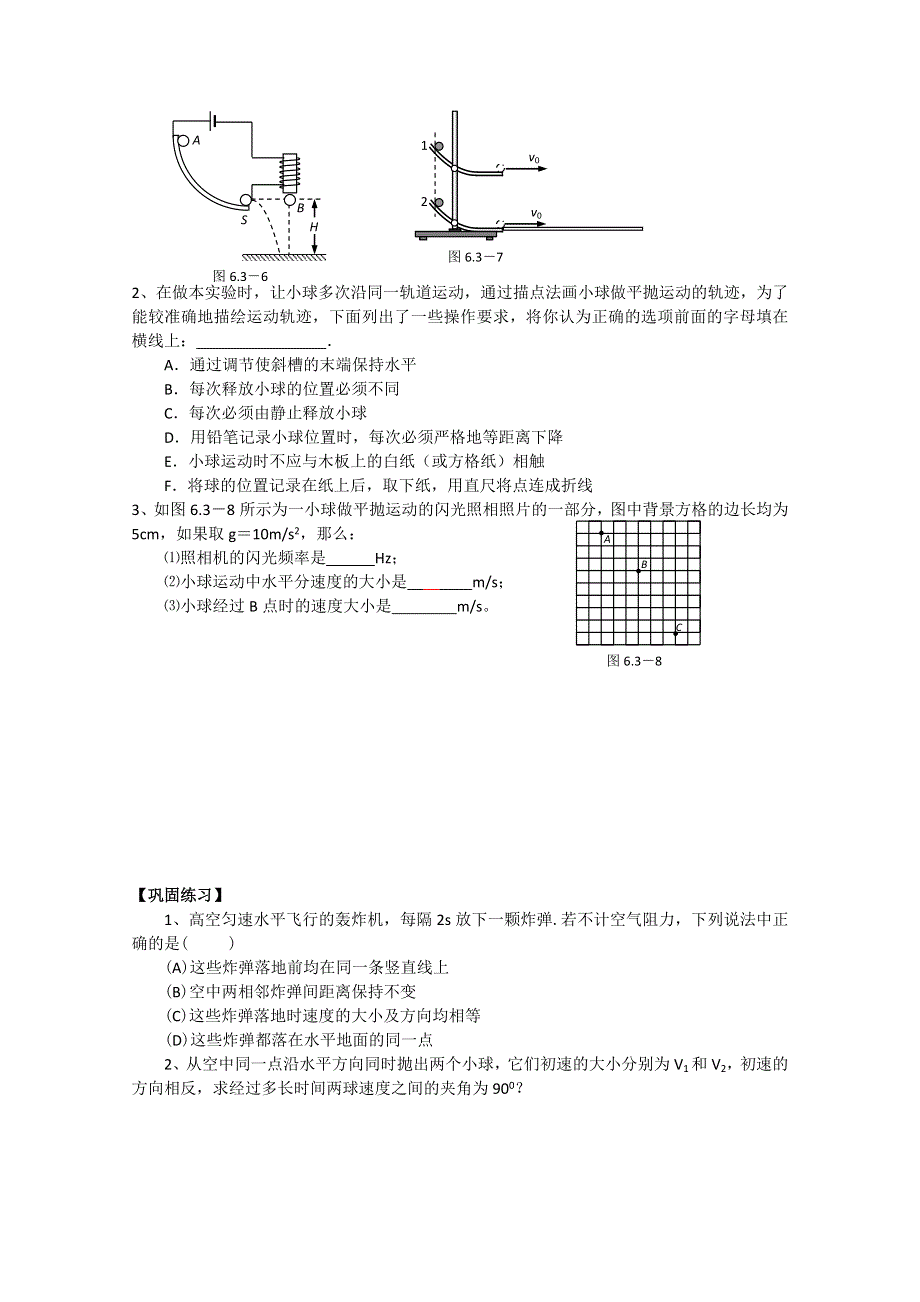 2013兴化一中高一物理（上学期）学案：29.doc_第2页