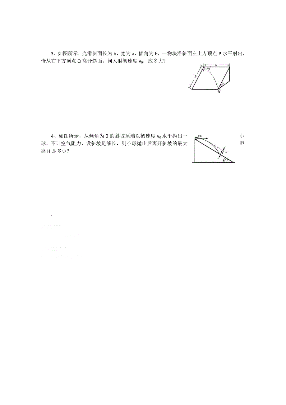 2013兴化一中高一物理（上学期）学案：29.doc_第3页