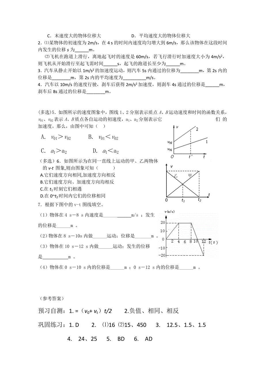 2013兴化一中高一物理（上学期）学案：7.doc_第2页