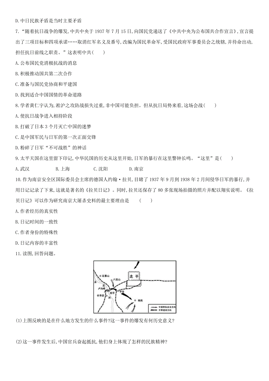 2020-2021学年八年级历史上册 第六单元 中华民族的抗日战争 第19课 七七事变与全民族抗战课后作业 新人教版.docx_第2页