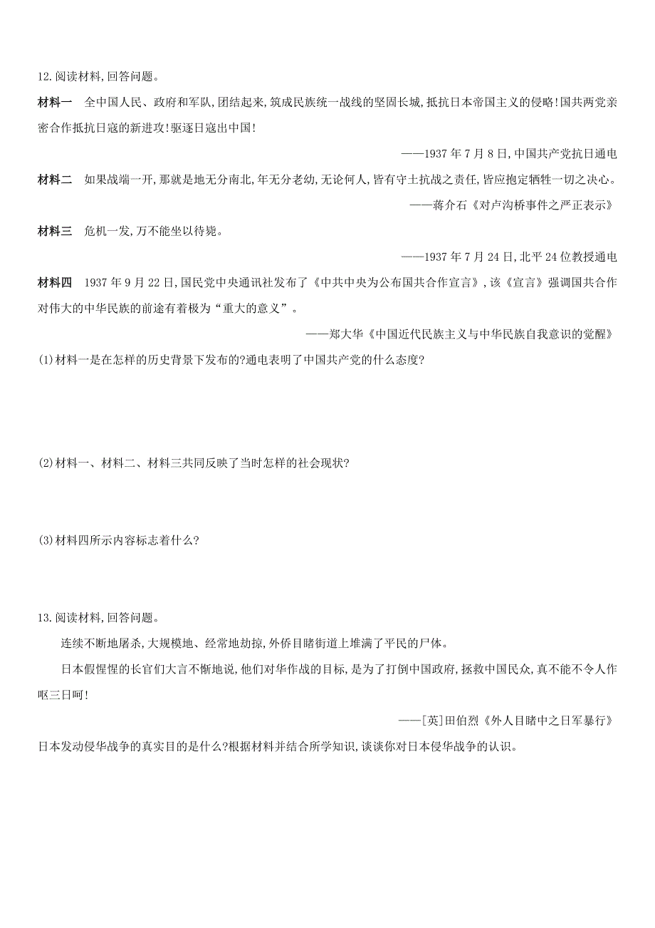 2020-2021学年八年级历史上册 第六单元 中华民族的抗日战争 第19课 七七事变与全民族抗战课后作业 新人教版.docx_第3页