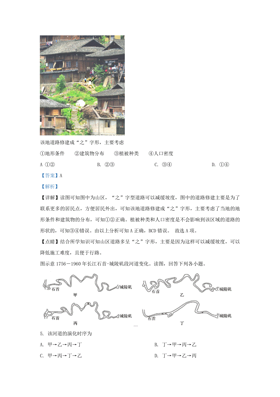 云南省昆明市官渡区第一中学2019-2020学年高一地理下学期开学考试试题（含解析）.doc_第3页