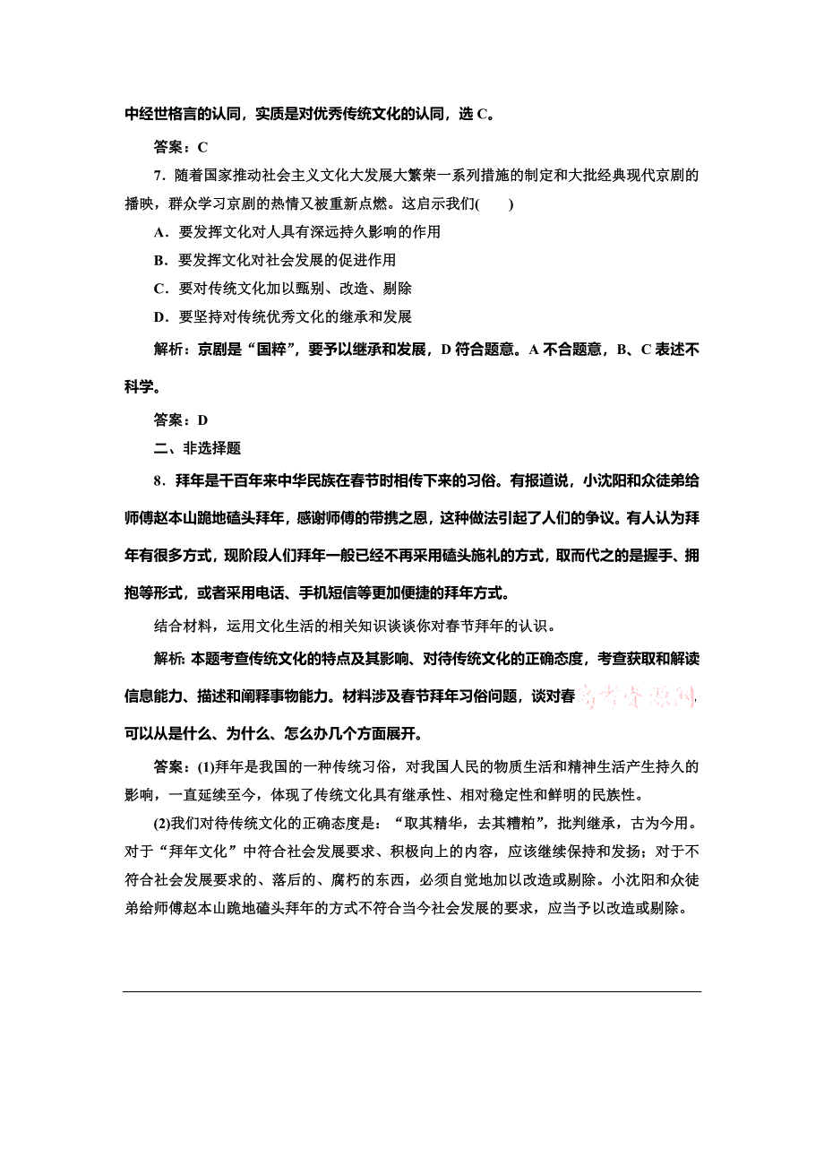 《创新方案》2014-2015学年高中政治每课一练：2.4.1 传统文化的继承（人教版必修3）.doc_第3页