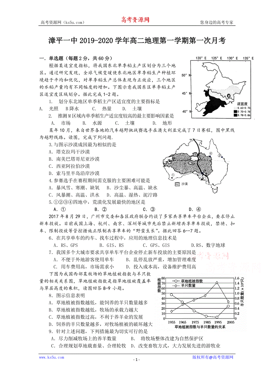 《发布》福建省漳平市第一中学2019-2020学年高二上学期第一次月考试题 地理 WORD版含答案.docx_第1页