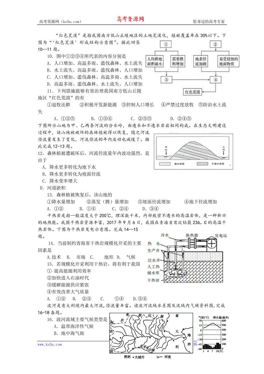 《发布》福建省漳平市第一中学2019-2020学年高二上学期第一次月考试题 地理 WORD版含答案.docx_第2页