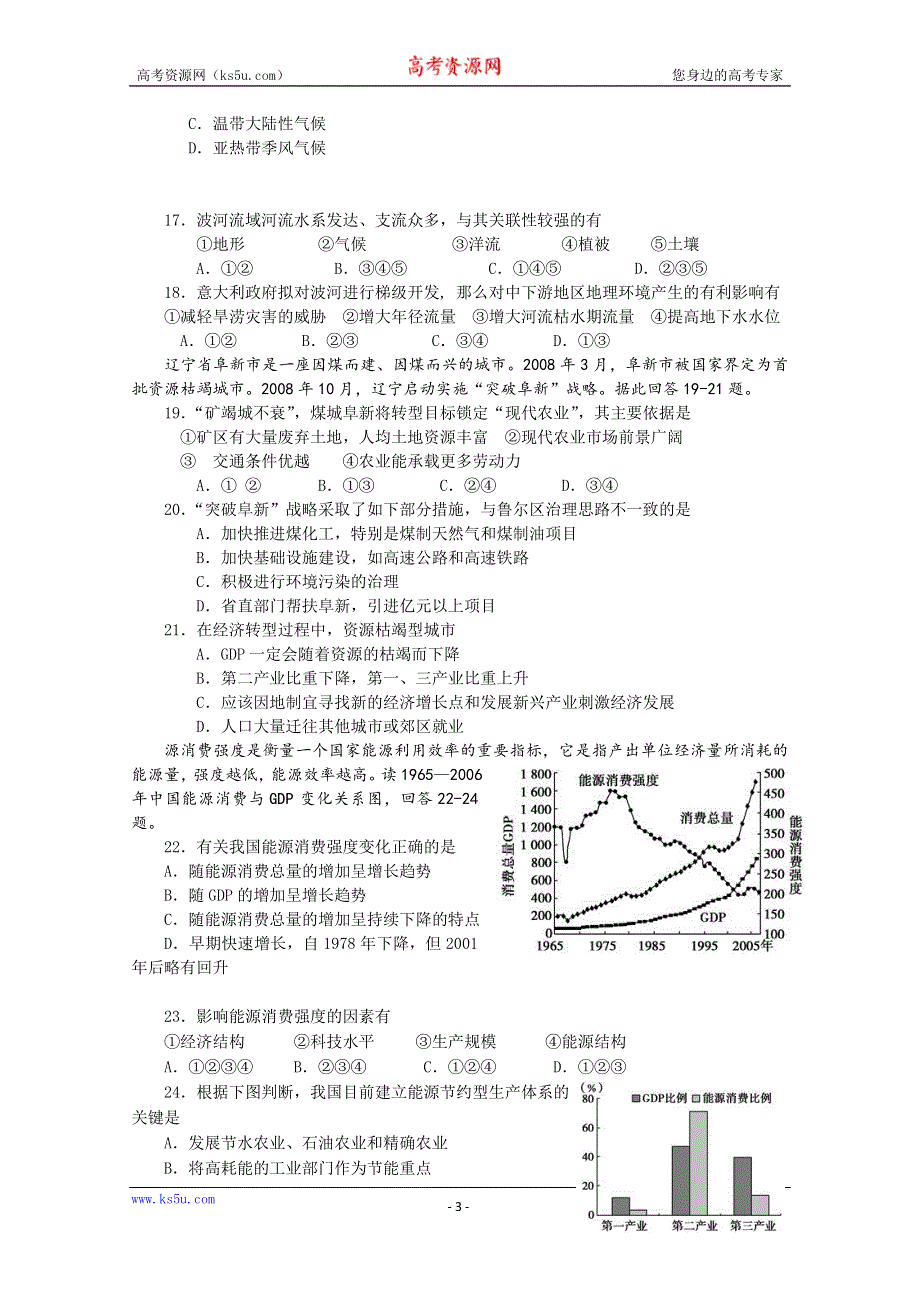 《发布》福建省漳平市第一中学2019-2020学年高二上学期第一次月考试题 地理 WORD版含答案.docx_第3页