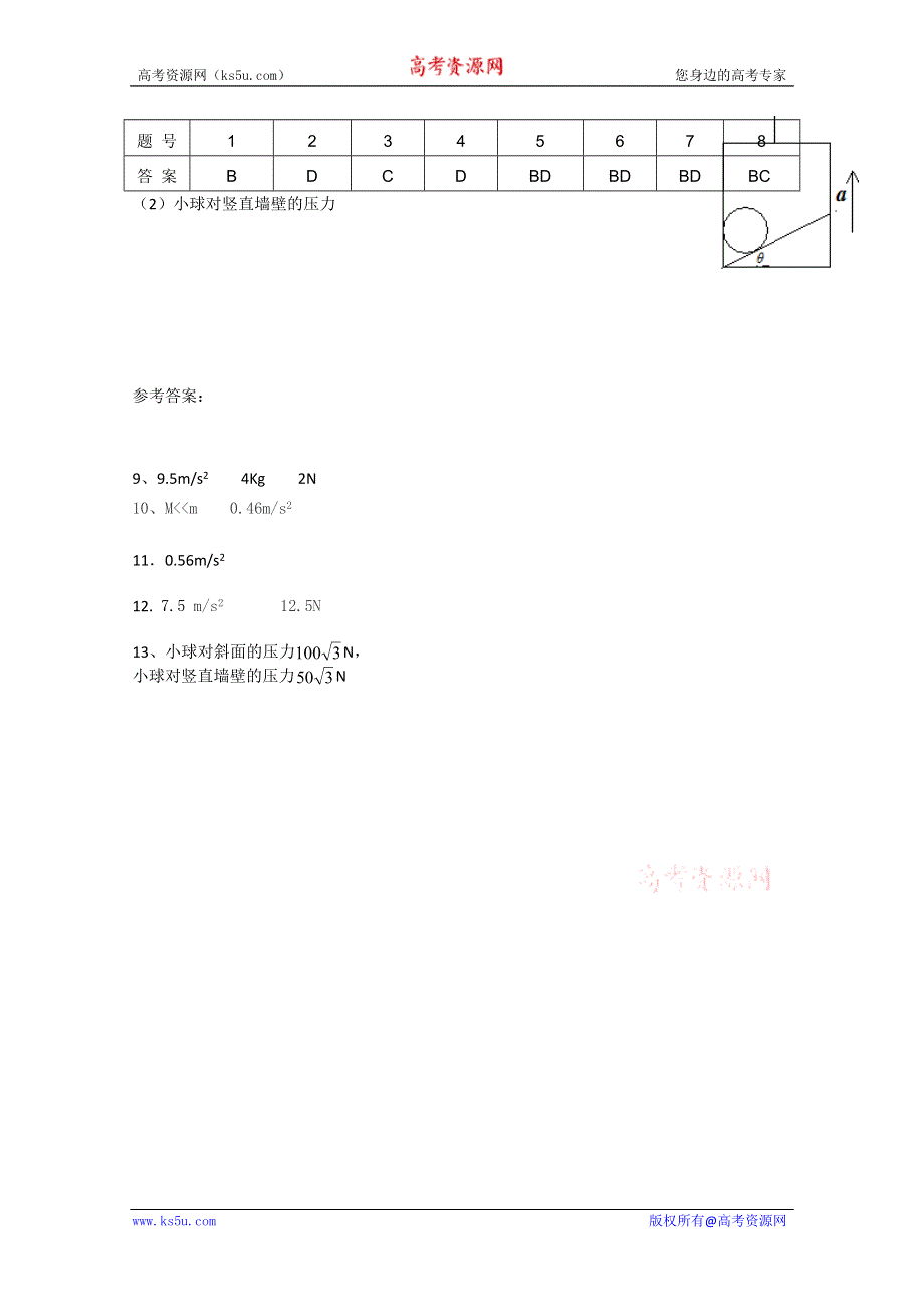 2013兴化一中高一物理（上学期）45分钟当堂训练：6.doc_第3页