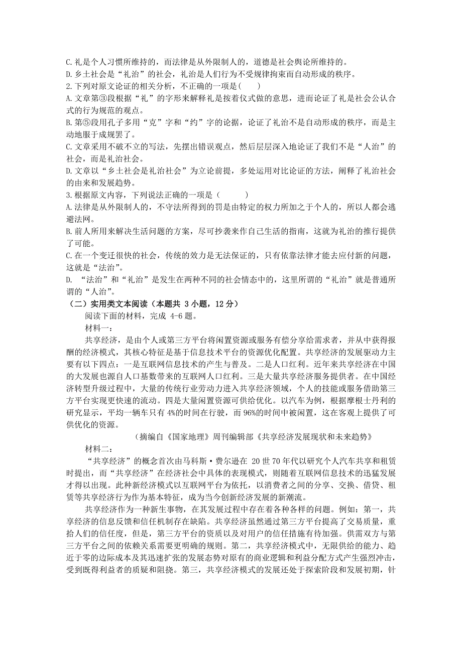 四川省兴文第二中学校2021届高三语文上学期第一次月考试题.doc_第2页