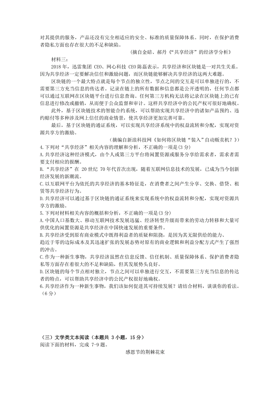 四川省兴文第二中学校2021届高三语文上学期第一次月考试题.doc_第3页