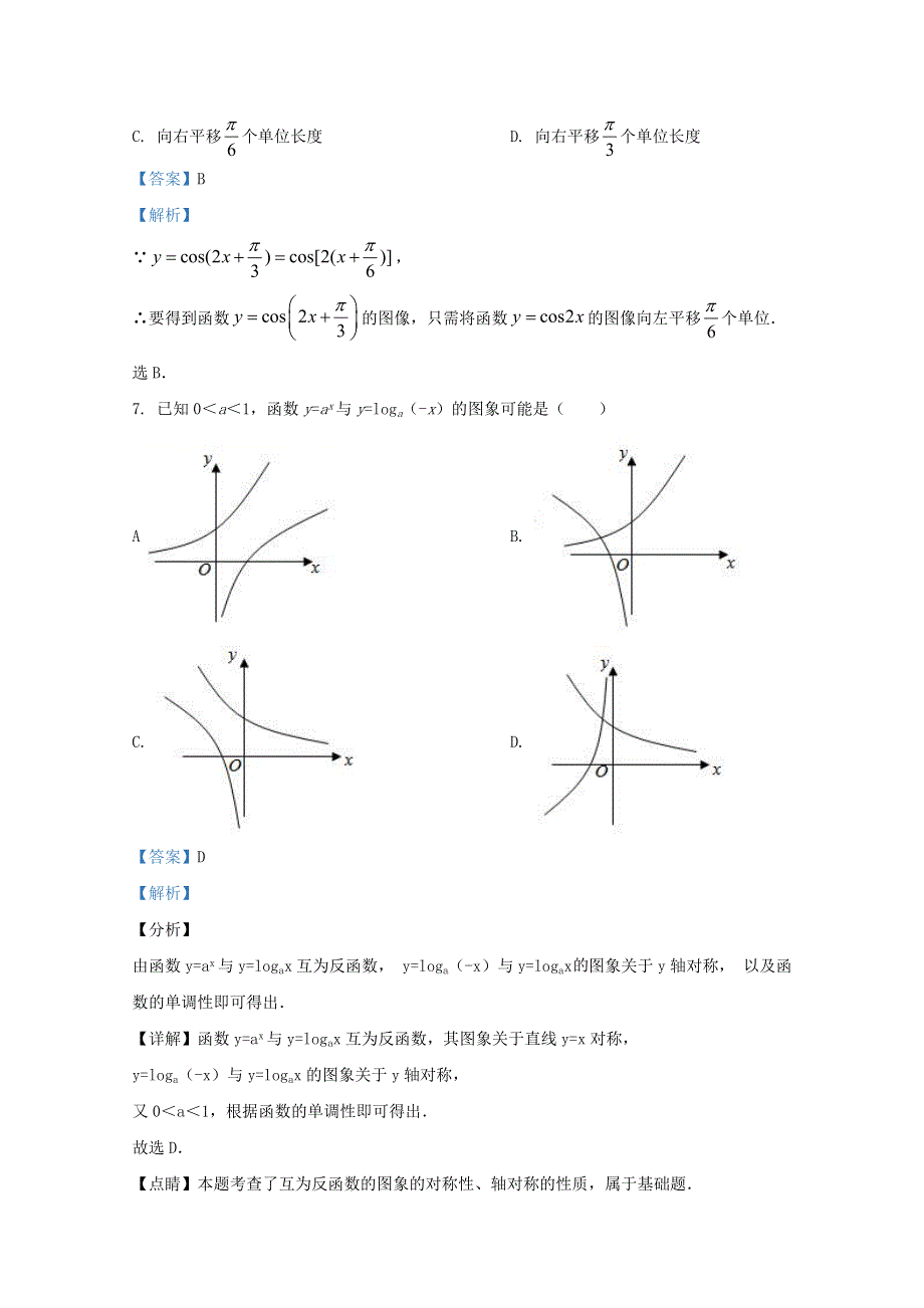 云南省昆明市官渡区第一中学2019-2020学年高一数学7月月考试题（含解析）.doc_第3页