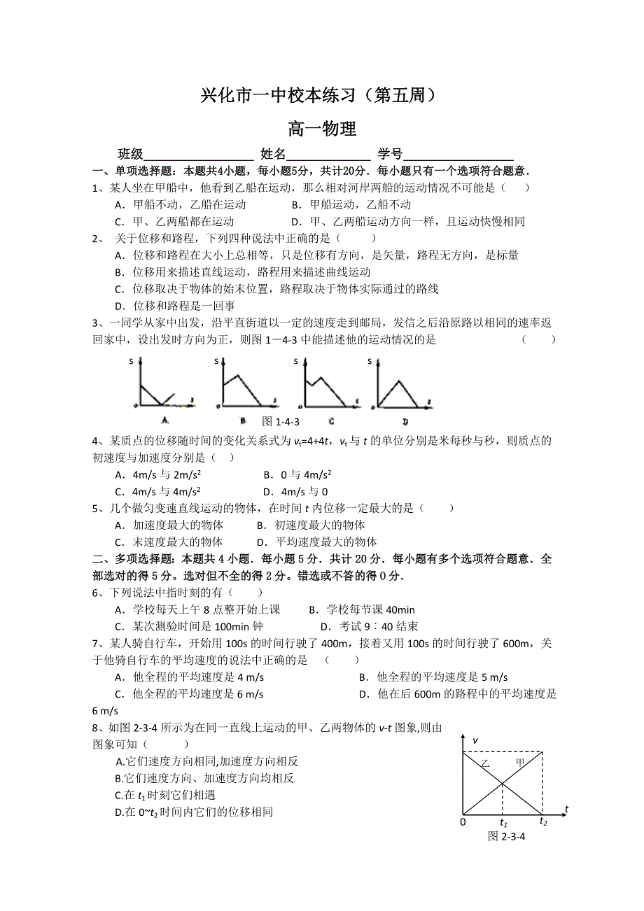 2013兴化一中高一物理（上学期）周练：5.doc_第1页