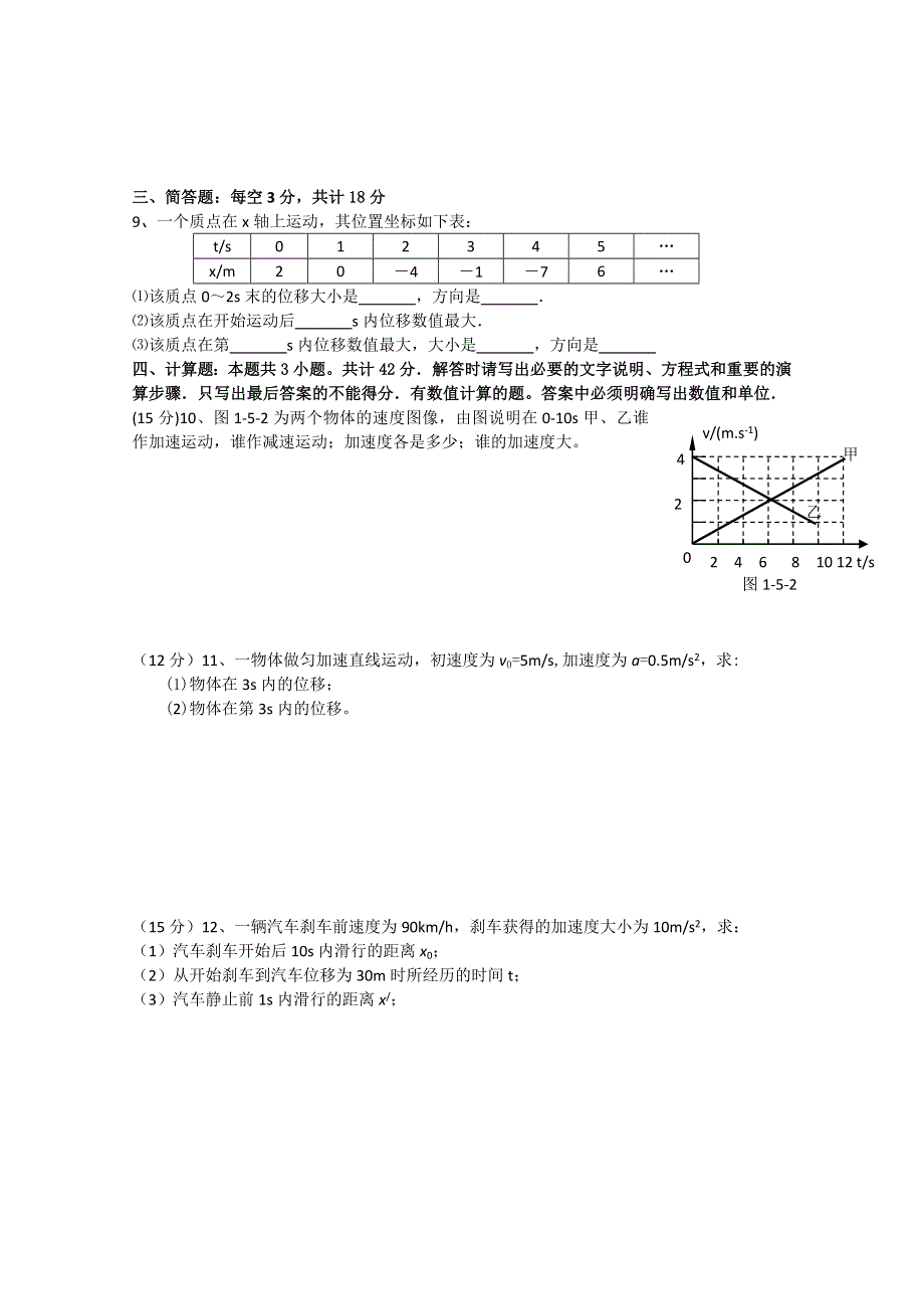 2013兴化一中高一物理（上学期）周练：5.doc_第2页