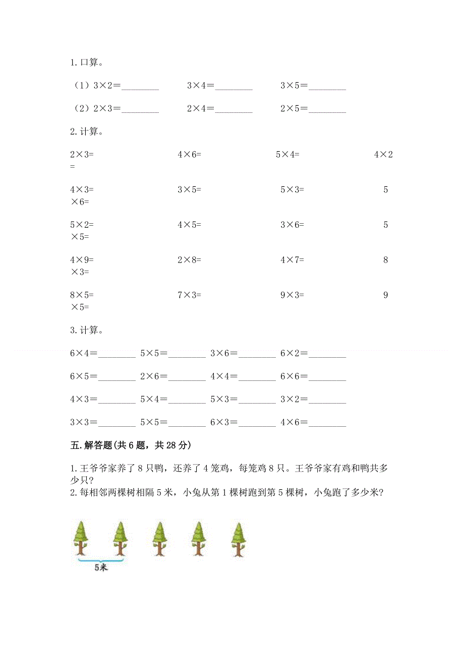 小学二年级数学知识点《表内乘法》必刷题带答案（实用）.docx_第3页