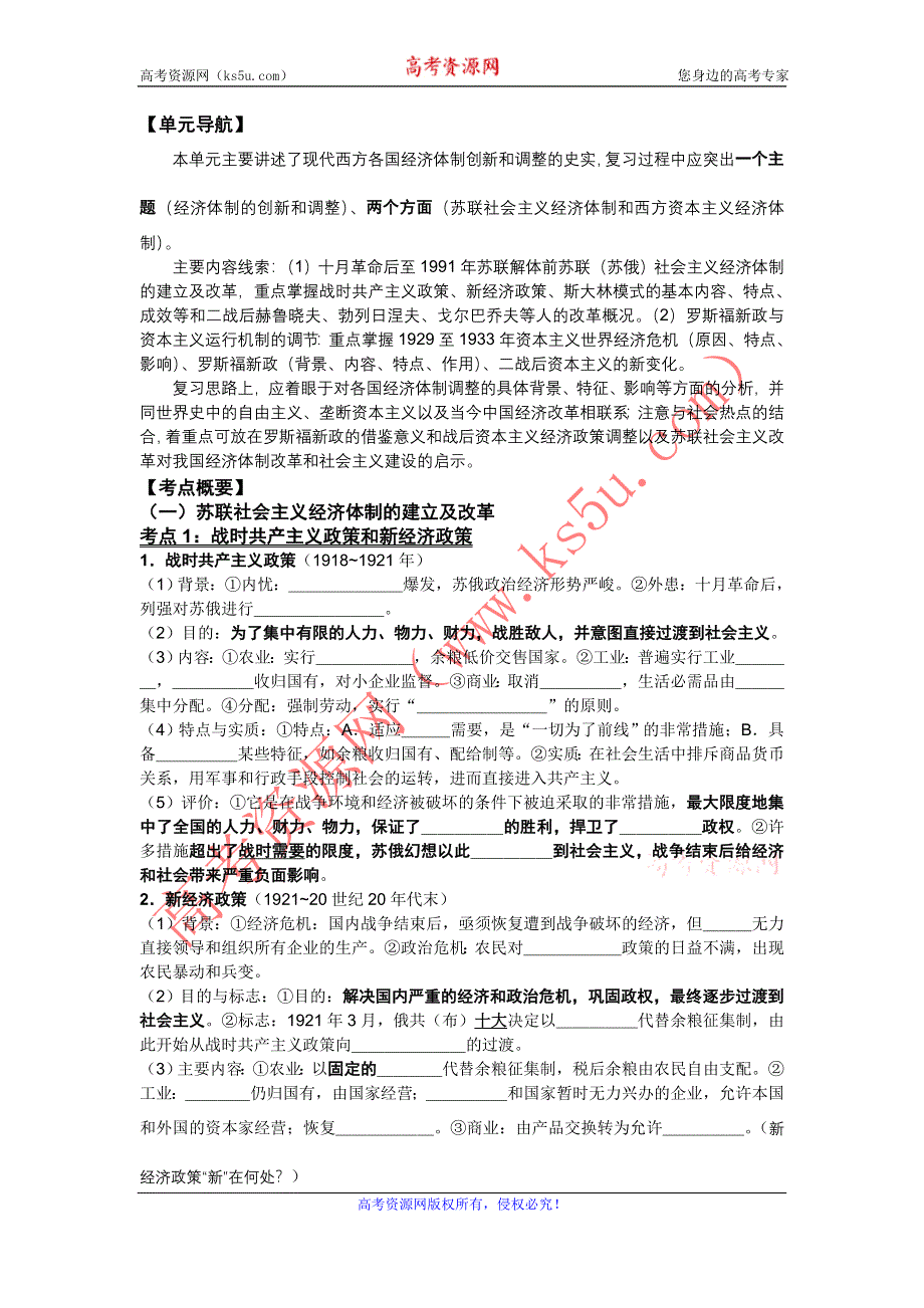 2011历史经济成长历程一轮复习学案：第四单元 各国经济体制的创新和调整（新人教必修二）.doc_第2页