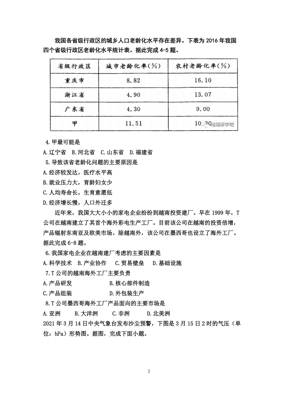 陕西省宝鸡市千阳中学2021届高三文综下学期5月第12次模拟考试试题（PDF）.pdf_第2页