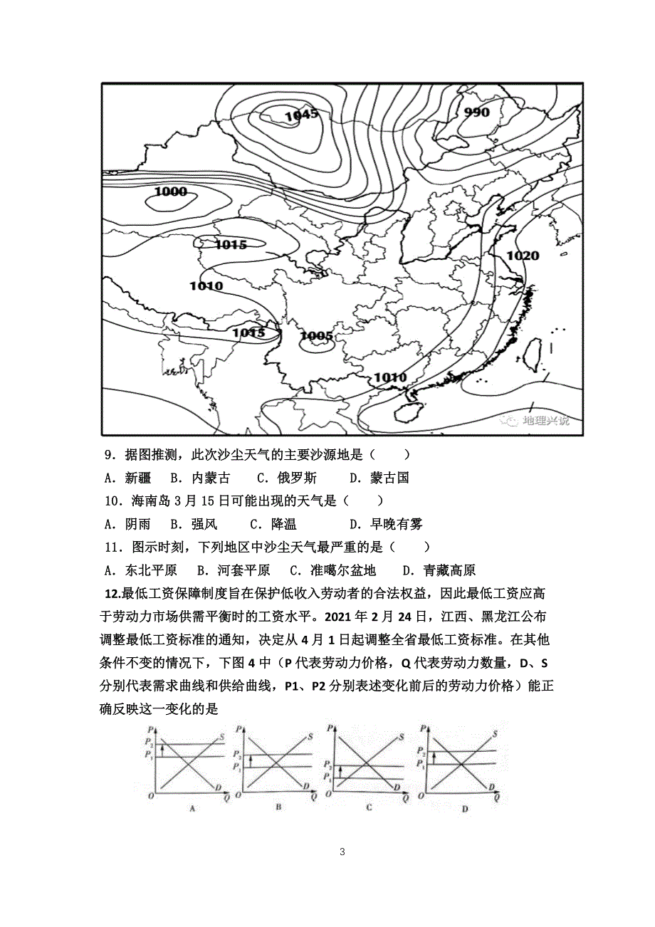 陕西省宝鸡市千阳中学2021届高三文综下学期5月第12次模拟考试试题（PDF）.pdf_第3页