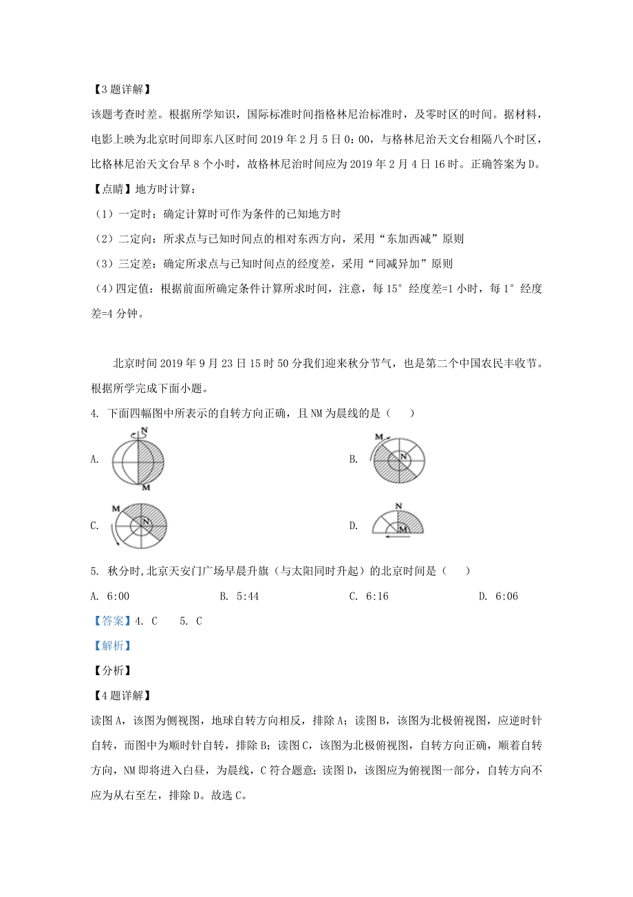 云南省昆明市官渡区第一中学2019-2020学年高一地理上学期期末考试试题（含解析）.doc_第2页