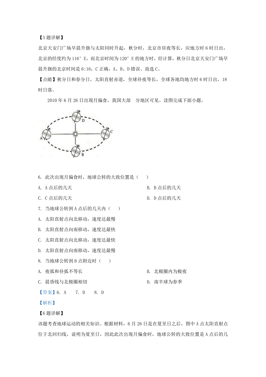 云南省昆明市官渡区第一中学2019-2020学年高一地理上学期期末考试试题（含解析）.doc_第3页