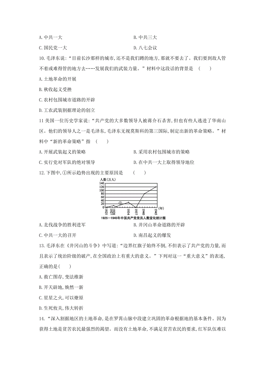 2020-2021学年八年级历史上册 第五单元 从国共合作到国共对立 第16课 毛泽东开辟井冈山道路同步练习 新人教版.docx_第2页