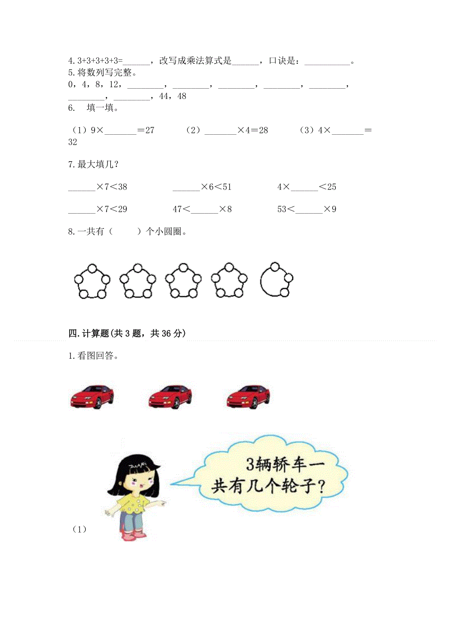 小学二年级数学知识点《表内乘法》必刷题必考.docx_第2页