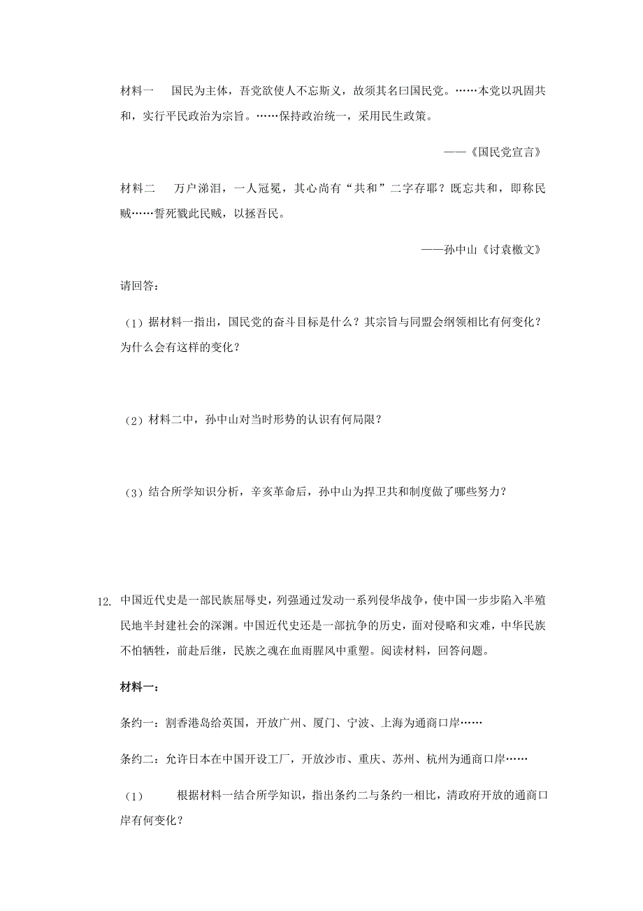 2020-2021学年八年级历史上册 第三单元《资产阶级民主革命与中华民国的建立》第11课 北洋政府的统治与军阀割据练习 新人教版.docx_第3页