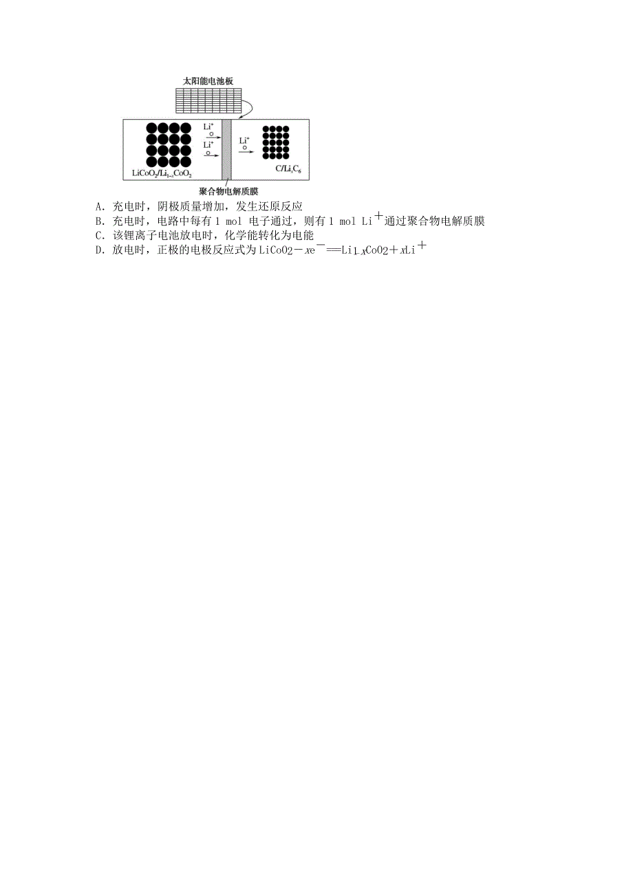 四川省内江六中2019-2020学年高二化学下学期第二次月考（期末热身）试题.doc_第2页