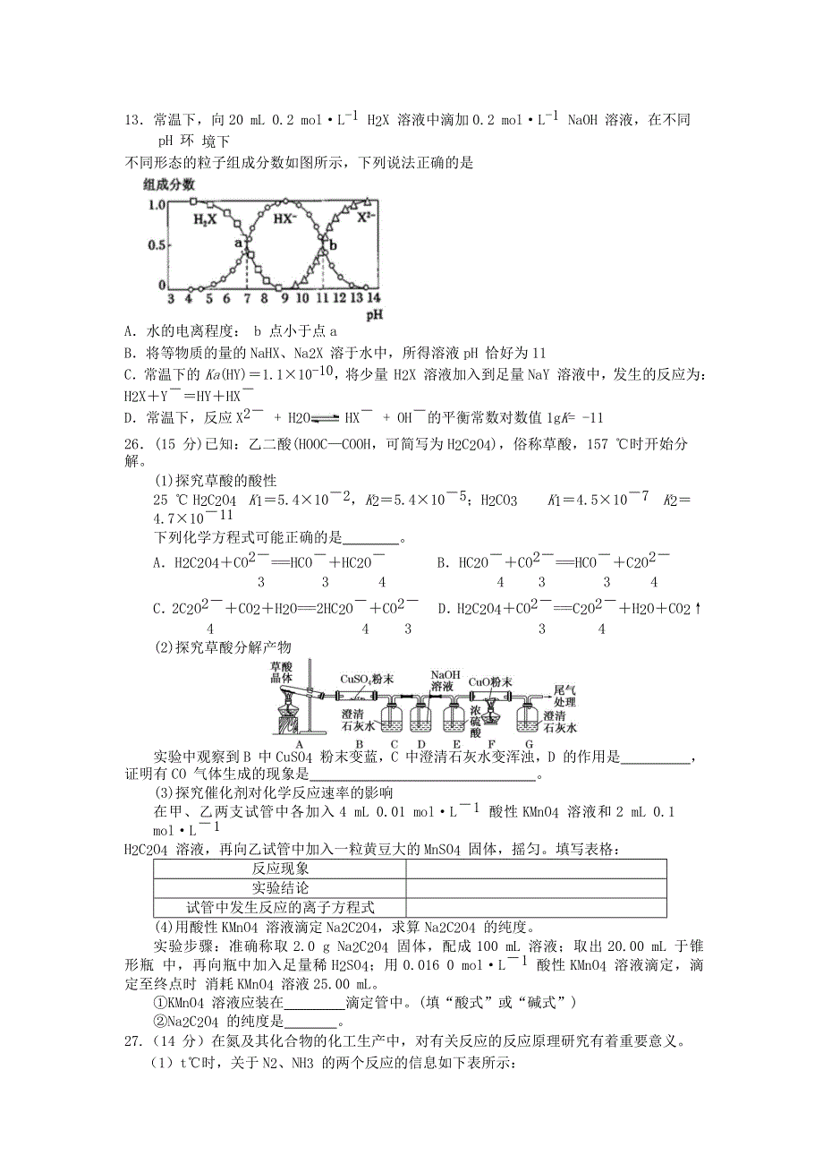 四川省内江六中2019-2020学年高二化学下学期第二次月考（期末热身）试题.doc_第3页