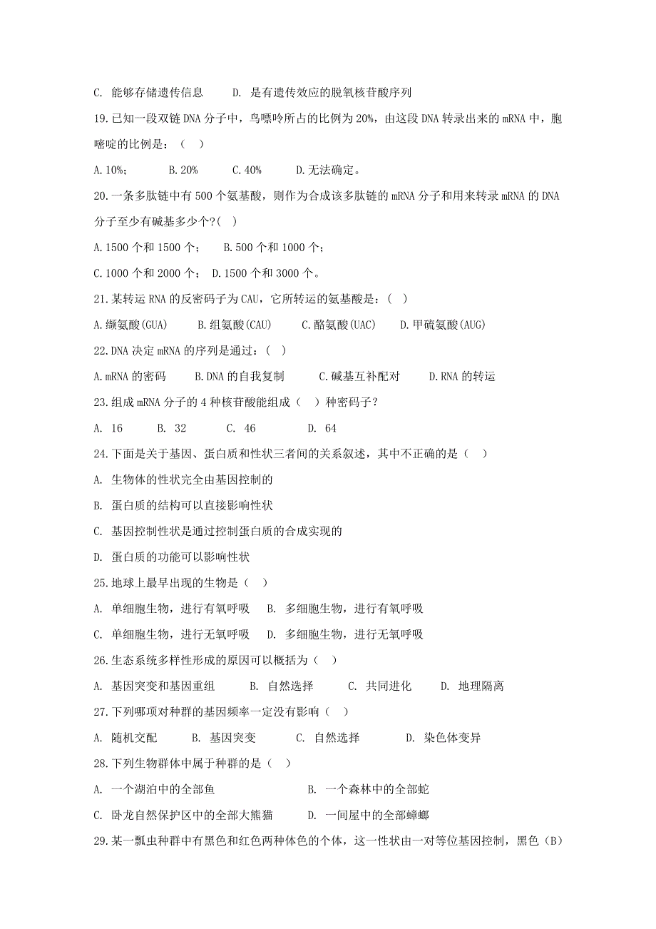 云南省昆明市官渡区第一中学2019-2020学年高一生物下学期开学考试试题.doc_第3页