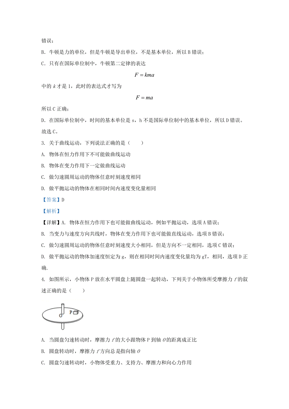 云南省昆明市官渡区第一中学2019-2020学年高一物理下学期期中试题（含解析）.doc_第2页