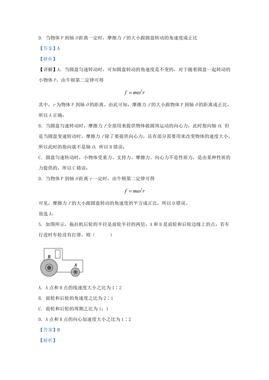 云南省昆明市官渡区第一中学2019-2020学年高一物理下学期期中试题（含解析）.doc_第3页