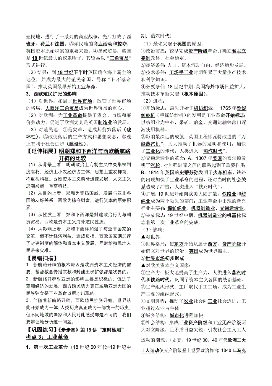 2011历史经济成长历程一轮复习教案：第二单元 新航路的开辟、殖民扩张与资本主义世界市场的形成和发展（新人教必修二）.doc_第2页