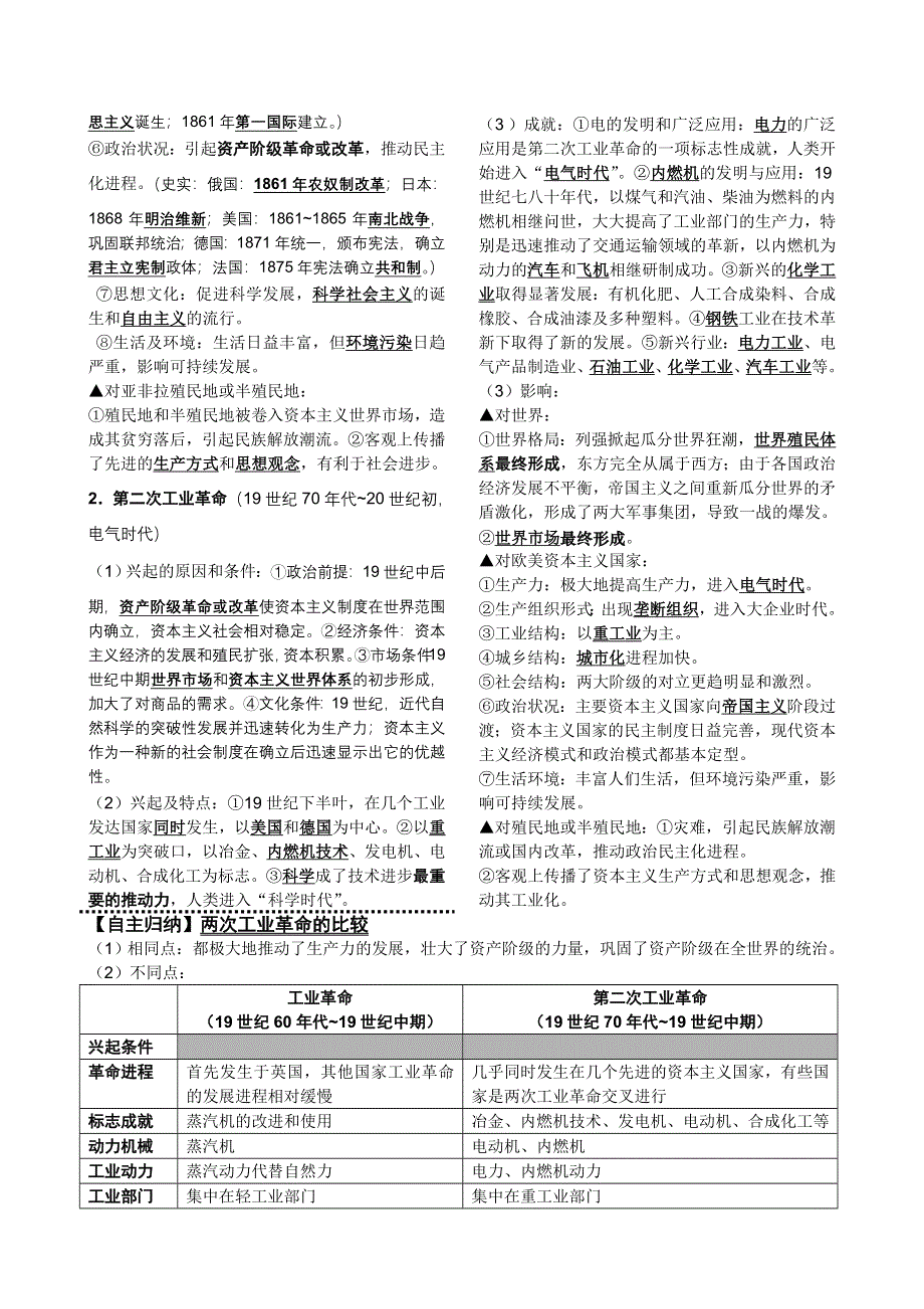 2011历史经济成长历程一轮复习教案：第二单元 新航路的开辟、殖民扩张与资本主义世界市场的形成和发展（新人教必修二）.doc_第3页