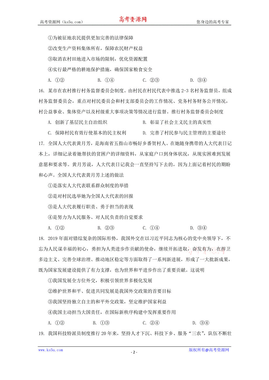 《发布》福建省福州市2020届高三下学期3月高考适应性测试（线上） 政治 WORD版含答案.docx_第2页