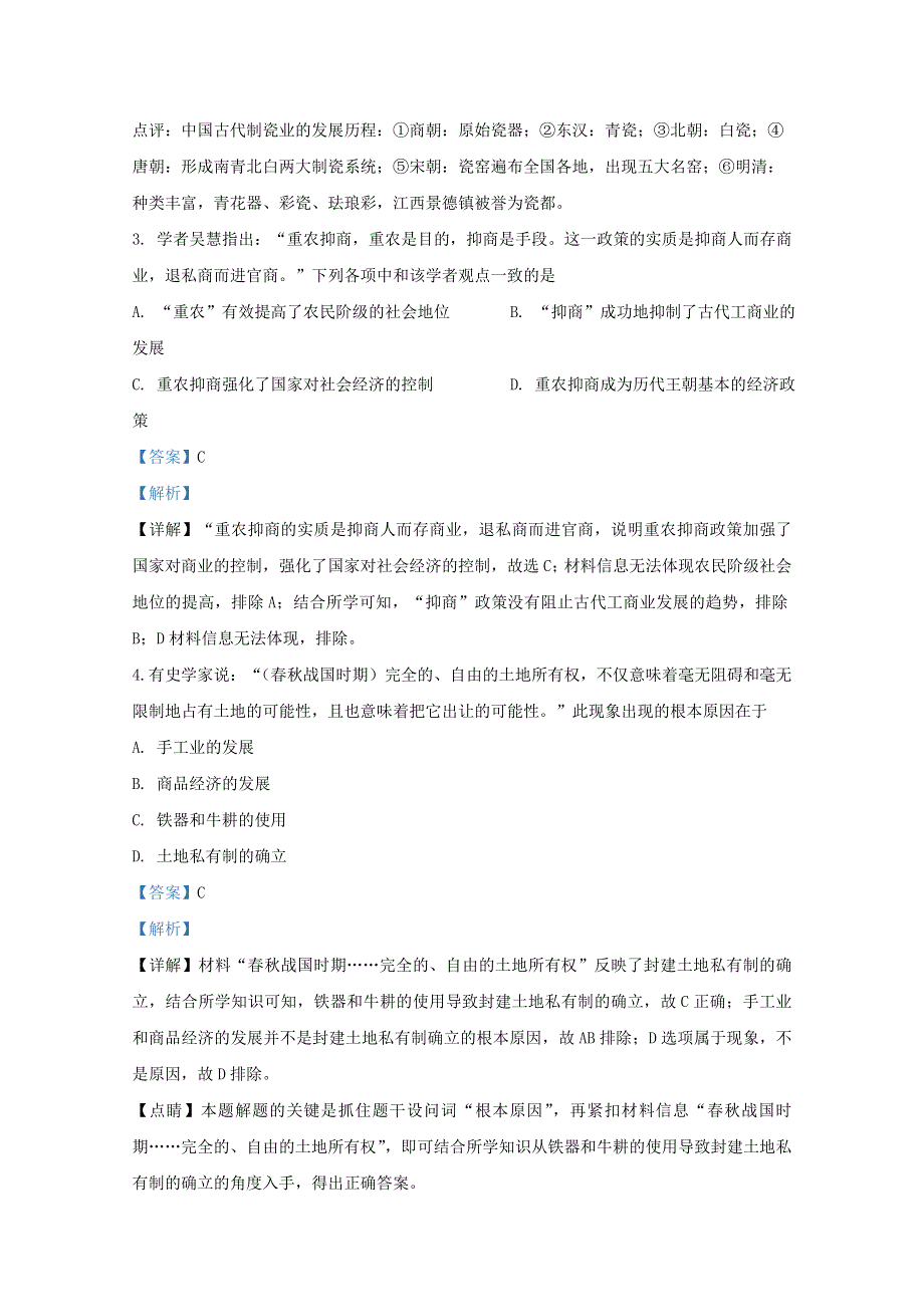 云南省昆明市官渡区第一中学2019-2020学年高一历史下学期期中试题（含解析）.doc_第2页