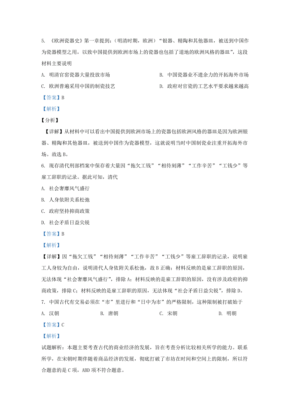 云南省昆明市官渡区第一中学2019-2020学年高一历史下学期期中试题（含解析）.doc_第3页