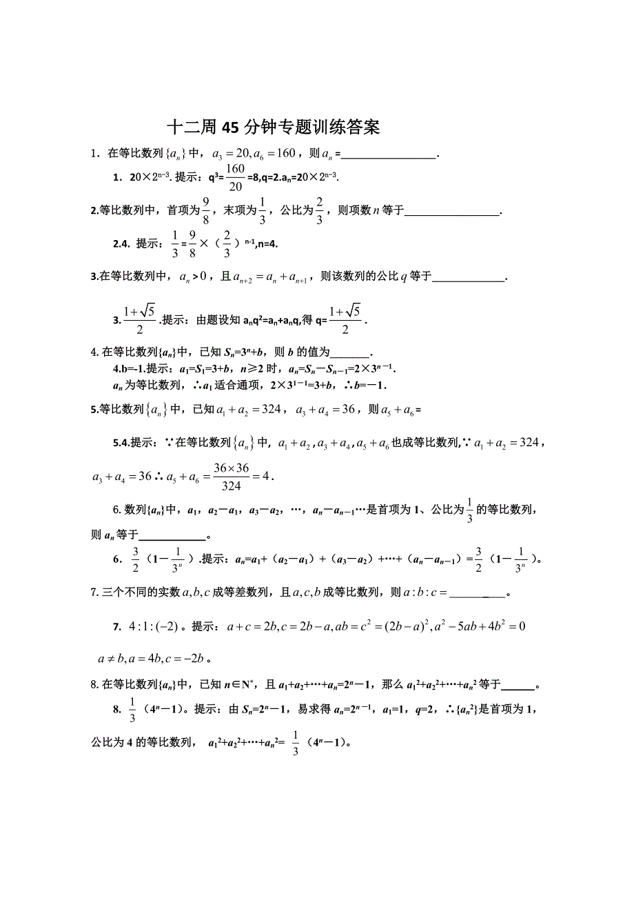 2013兴化一中高一数学（下学期）第十二周45分钟专题训练.doc_第2页