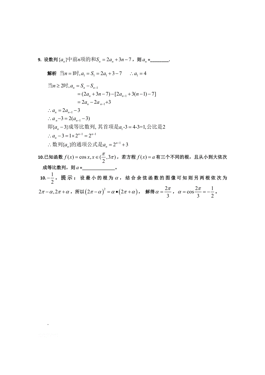 2013兴化一中高一数学（下学期）第十二周45分钟专题训练.doc_第3页