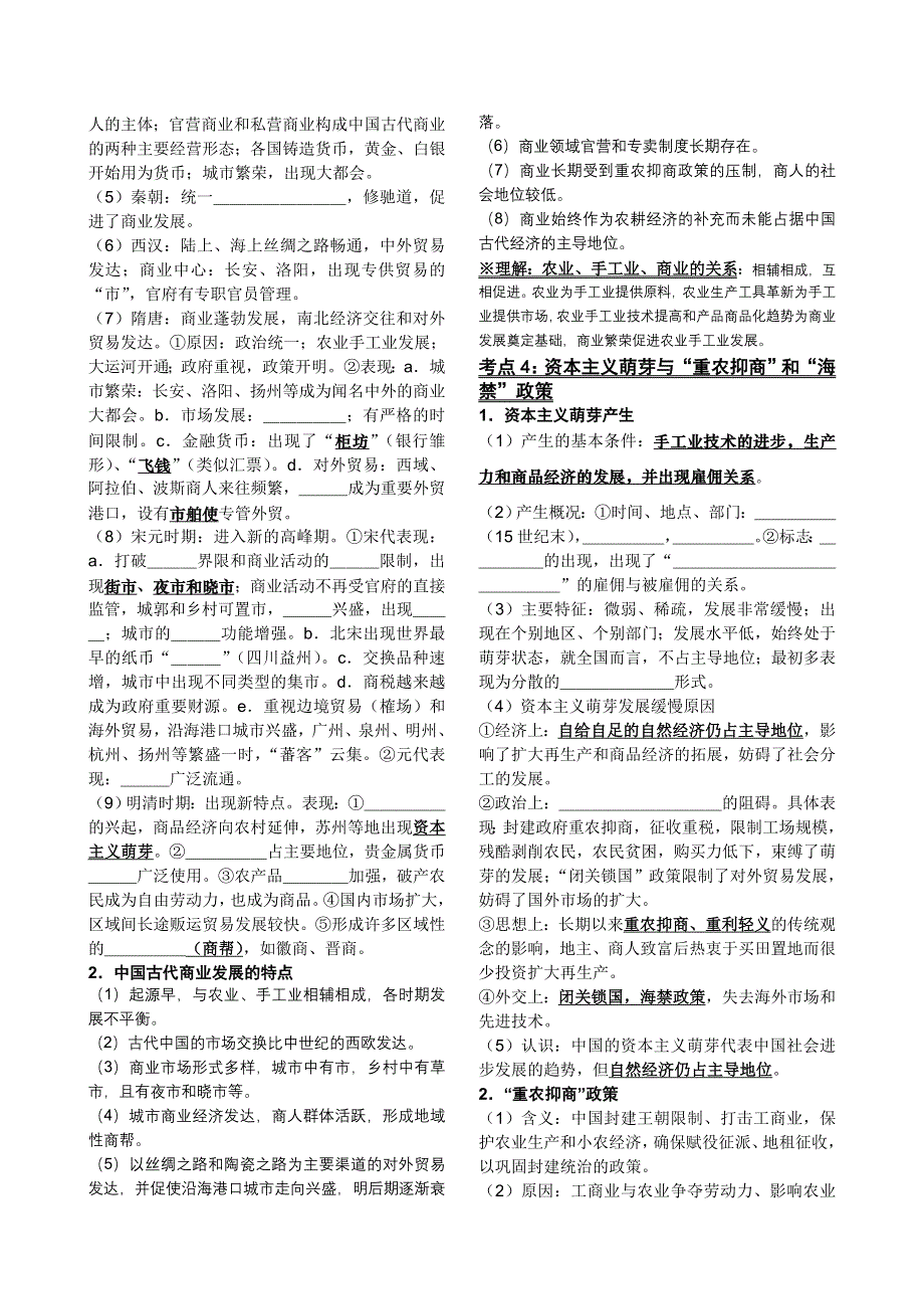 2011历史经济成长历程一轮复习学案：第一单元 古代中国经济的基本结构与特点（新人教版必修二）.doc_第3页