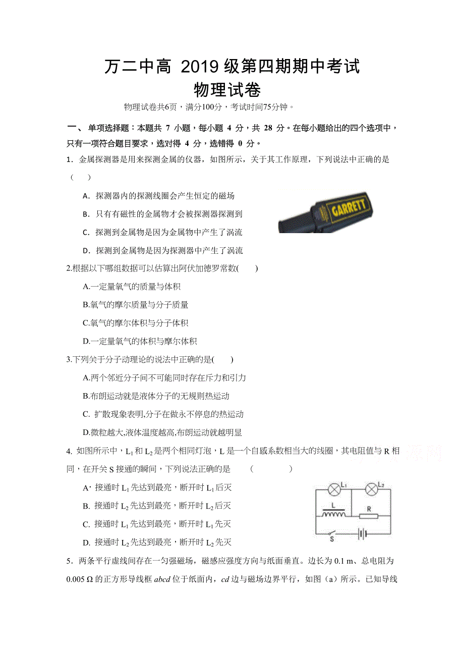 《发布》重庆市万州二中2020-2021学年高二下学期期中考试物理试题 WORD版含解析.docx_第1页