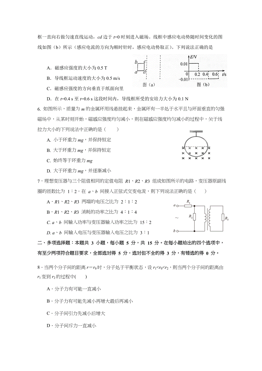 《发布》重庆市万州二中2020-2021学年高二下学期期中考试物理试题 WORD版含解析.docx_第2页