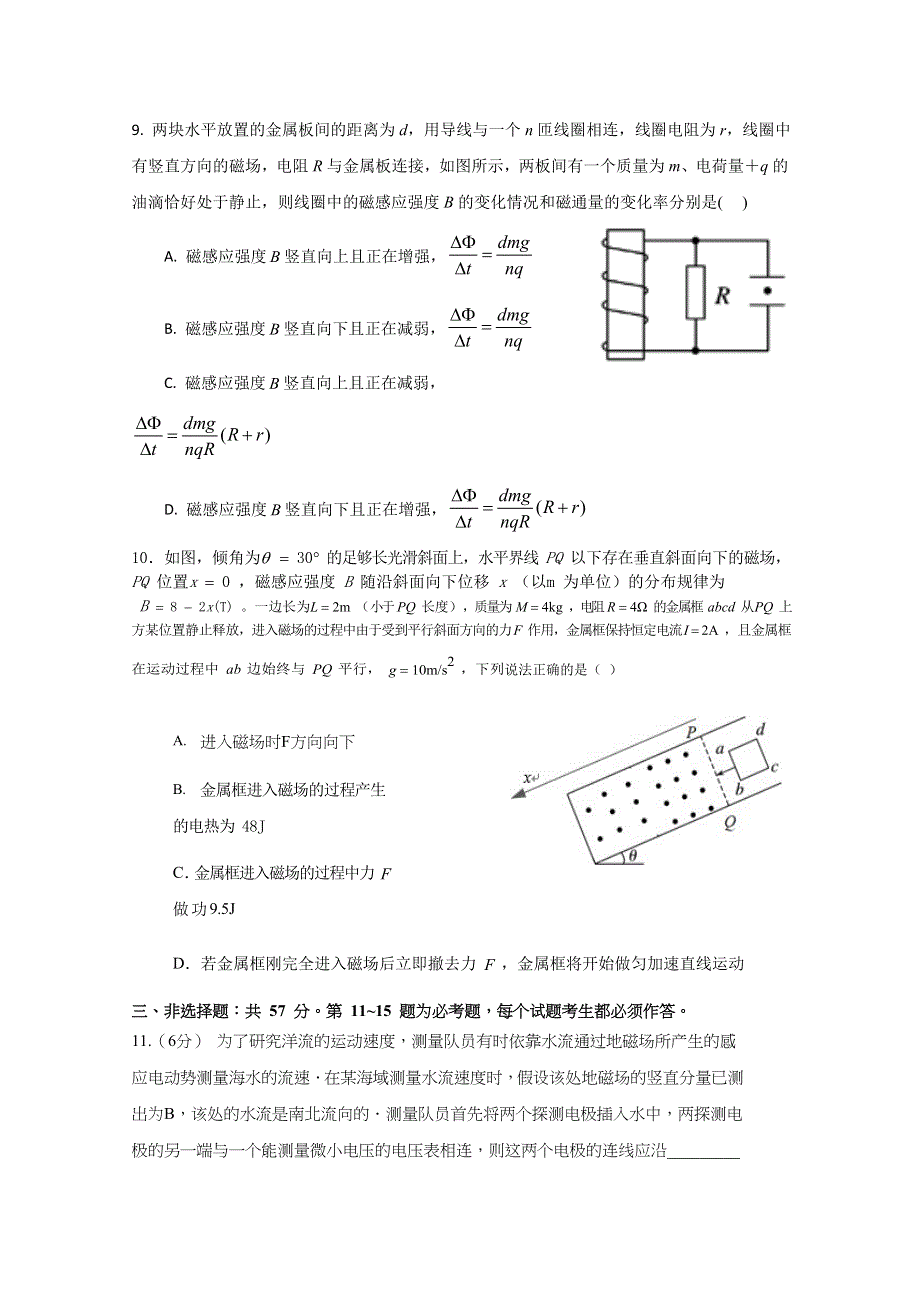 《发布》重庆市万州二中2020-2021学年高二下学期期中考试物理试题 WORD版含解析.docx_第3页