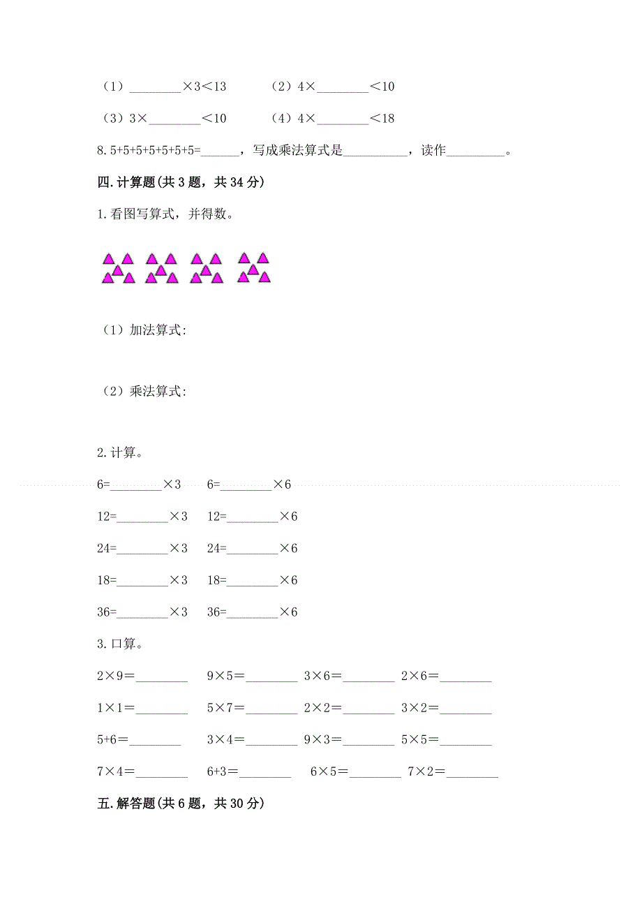 小学二年级数学知识点《表内乘法》必刷题精品.docx_第3页