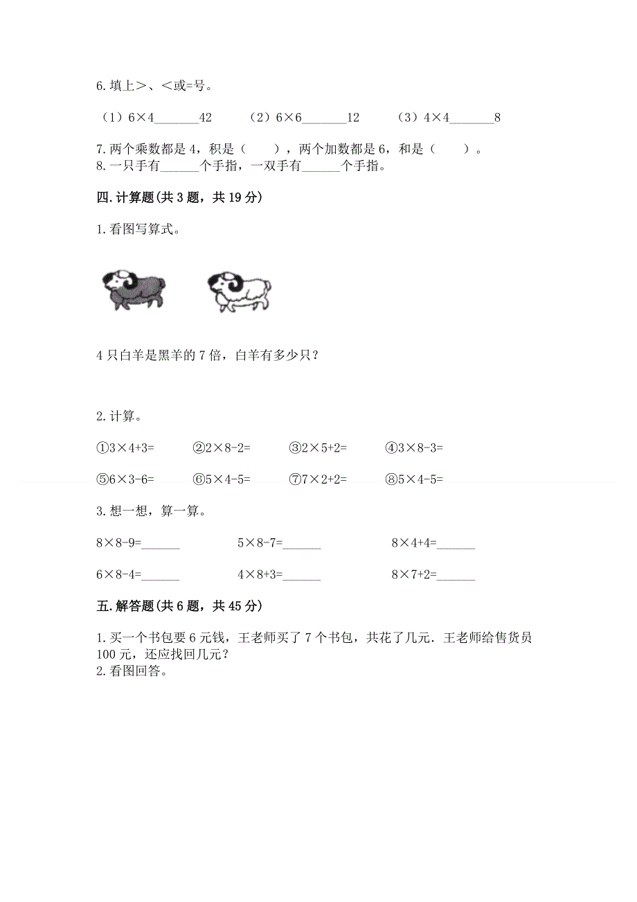 小学二年级数学知识点《表内乘法》必刷题最新.docx_第3页