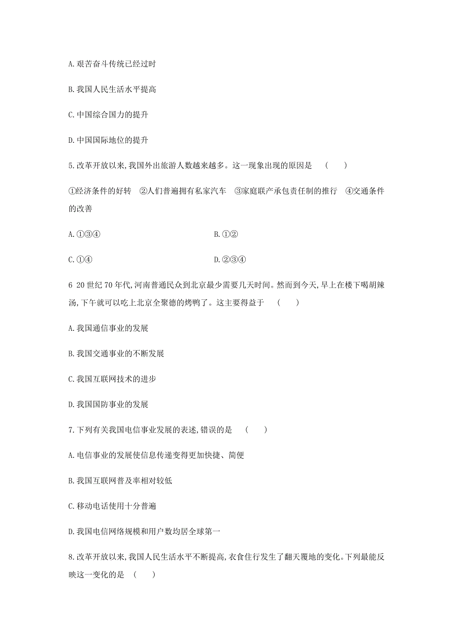 2020-2021学年八年级历史下册 第六单元 科技文化与社会生活 第19课 社会生活的变迁同步练习1 新人教版.docx_第2页