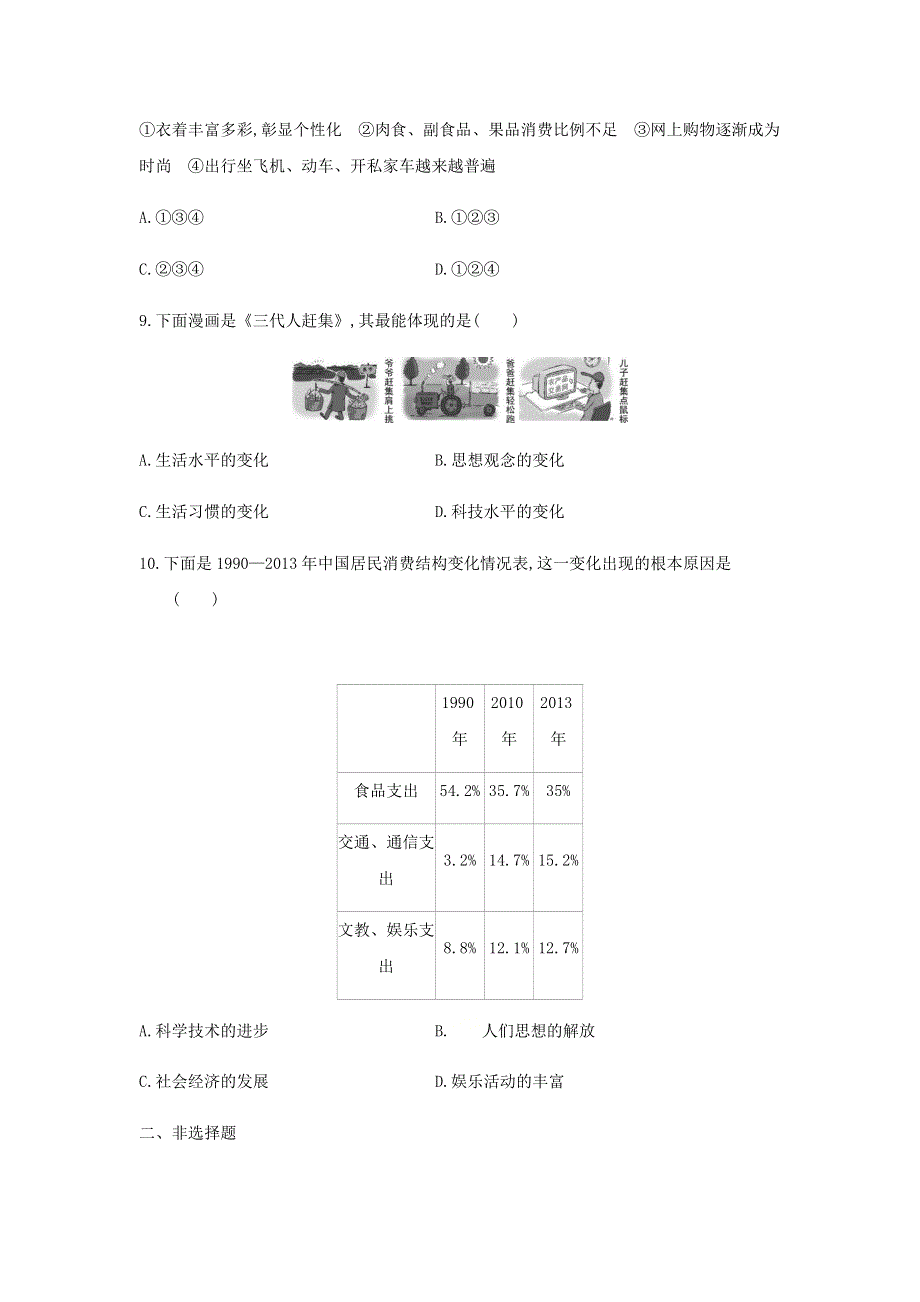 2020-2021学年八年级历史下册 第六单元 科技文化与社会生活 第19课 社会生活的变迁同步练习1 新人教版.docx_第3页