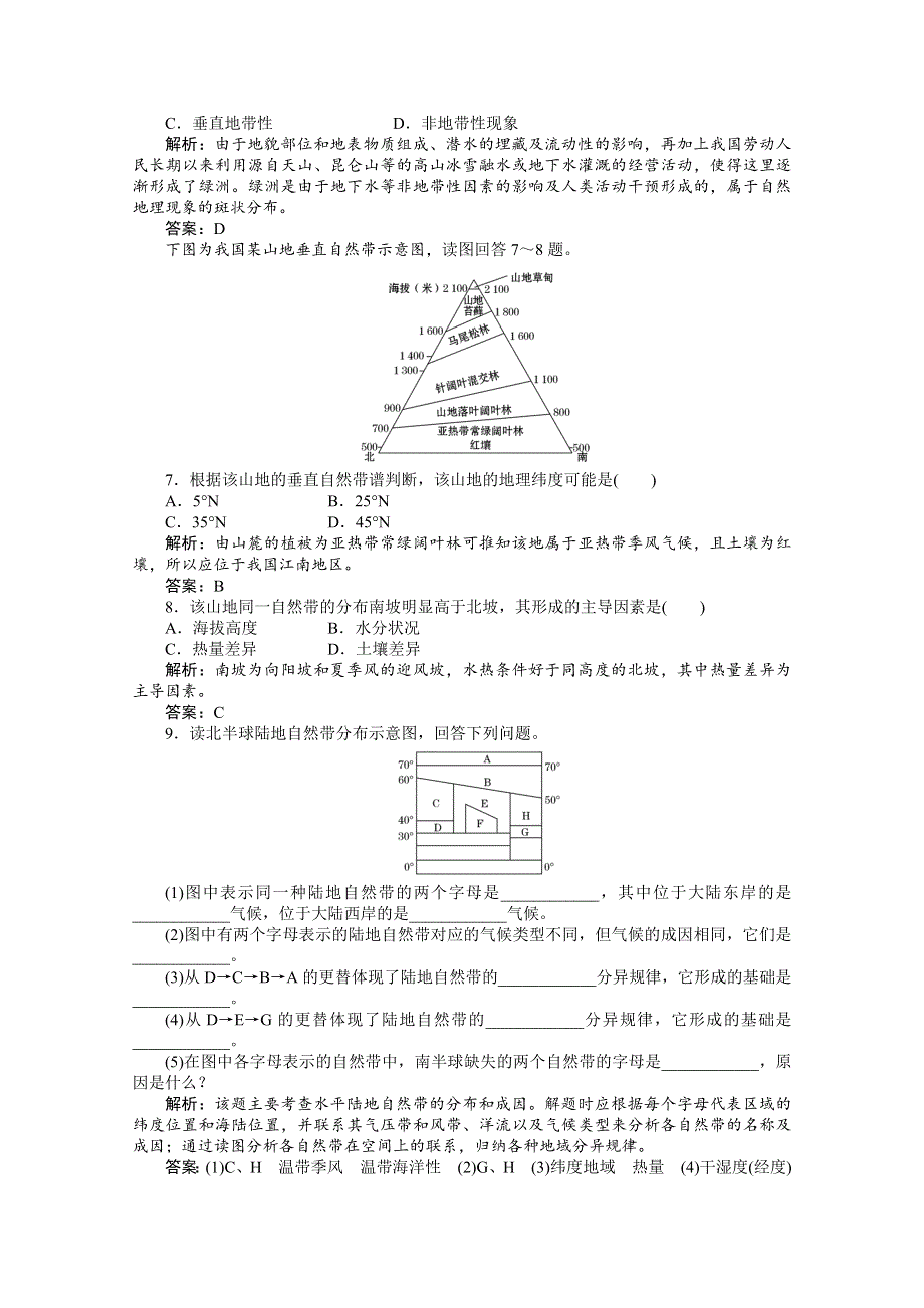 2011地理课时作业 3.3自然地理环境的差异1（湘教版必修1）.doc_第2页