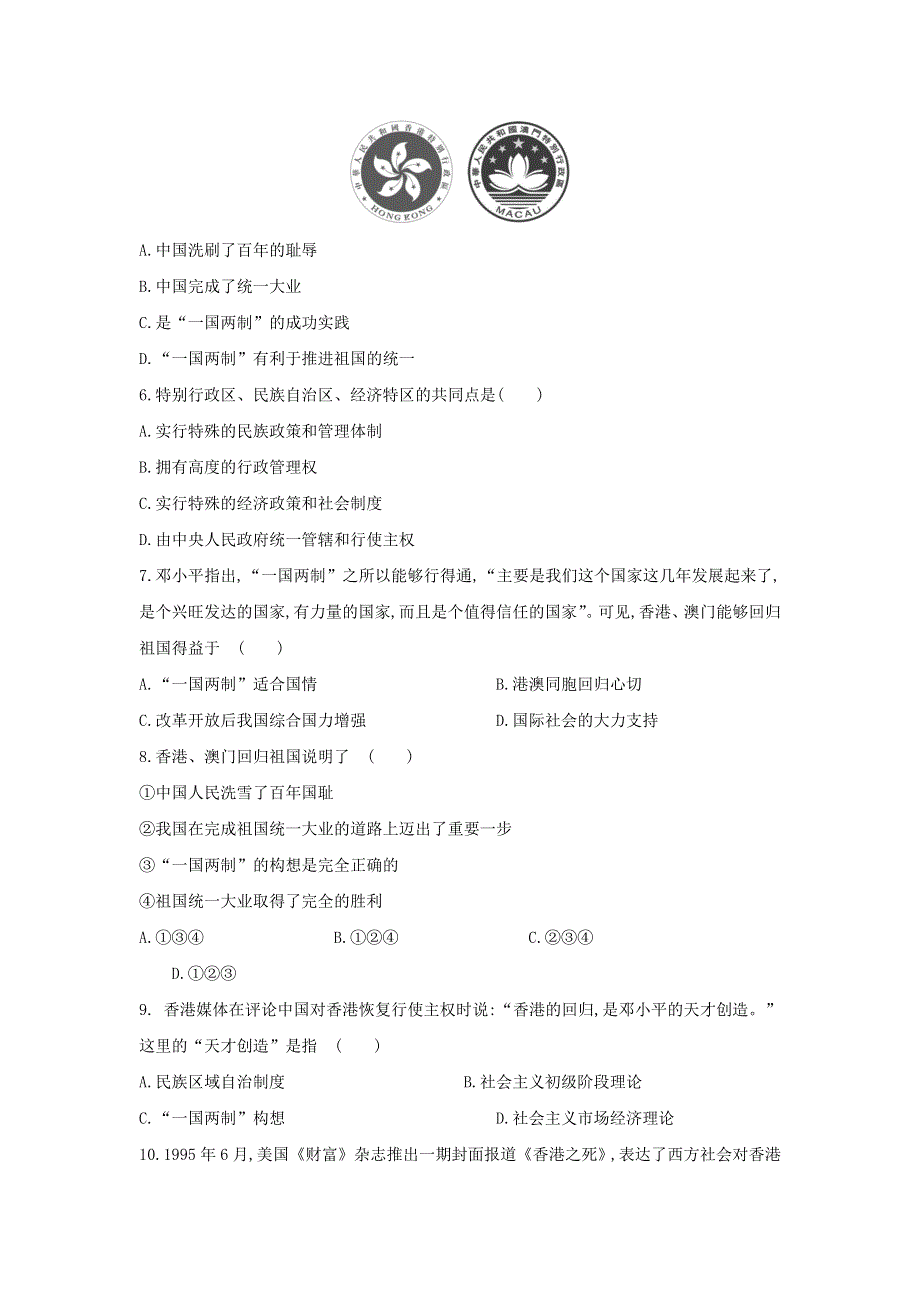 2020-2021学年八年级历史下册 第四单元 民族团结与祖国统一 第13课 香港和澳门回归祖国同步练习 新人教版.docx_第2页